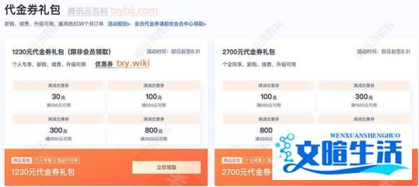 腾讯云优惠券领取方法：共4个入口，购买云服务器价格省钱