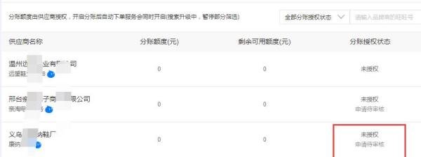 淘宝分销代理阿里巴巴，怎么设置代销分账
