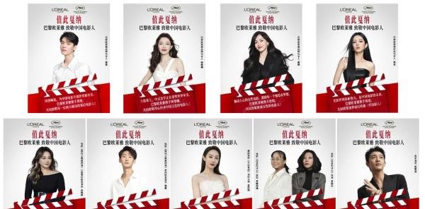 深度复盘:巴黎欧莱雅何以成为戛纳国际电影节“最大赢家”?