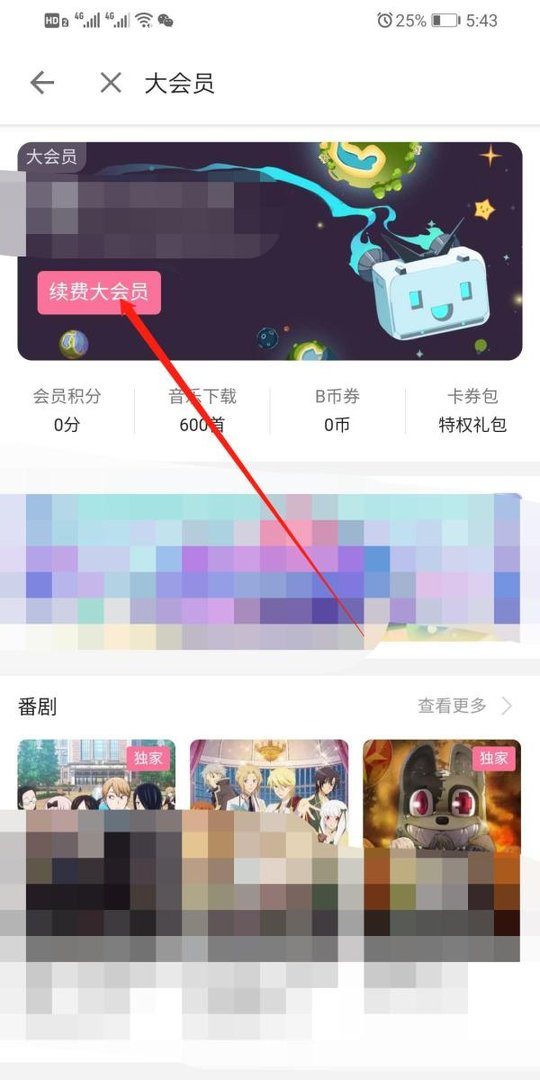手机哔哩哔哩怎么赠送大会员