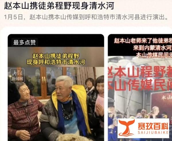 66岁赵本山带徒弟去追悼会！一头银发显老态，徒弟一曲价4万惹眼
