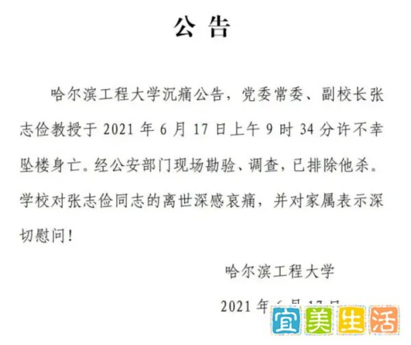 哀悼 | 年仅58岁，高校副校长坠楼身亡