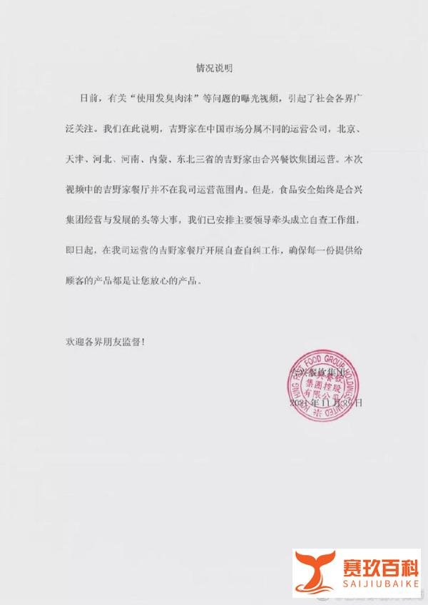 太荒唐！吉野家门店被曝使用发臭肉，官方却称“跟我无关！”