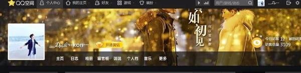 怎样玩转QQ空间（电脑版）