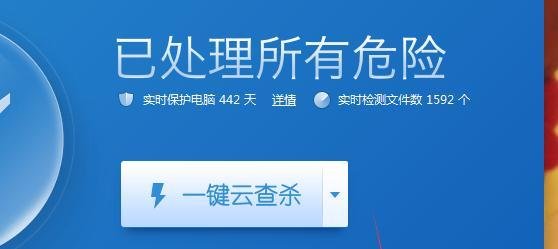 如何使用金山毒霸开启无线网络