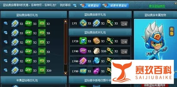 蓝钻礼包怎么领取