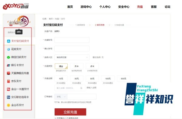 剑网3怎么在官网充值点卡（月卡）或通宝