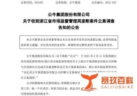 【知产财经】“插座大王”公牛集团被反垄断调查，市值超千亿