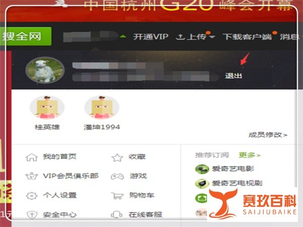 爱奇艺提示错误代码504怎么办