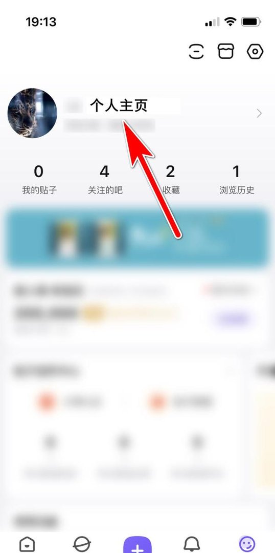 百度贴吧怎么允许在个人主页首位展示个性背景