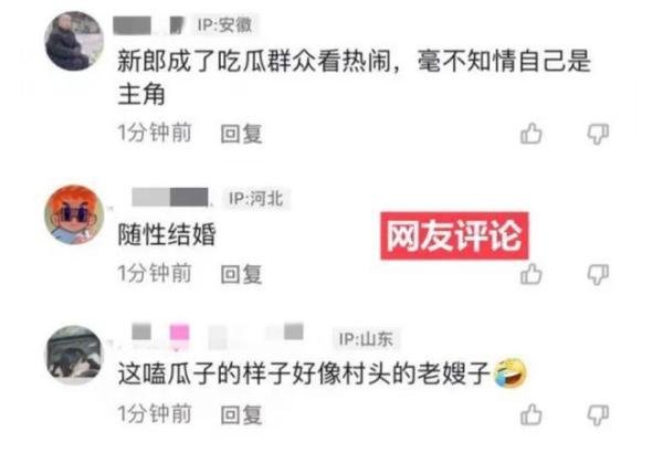 新郎结婚时淡定嗑瓜子似路人 这是咋情况？