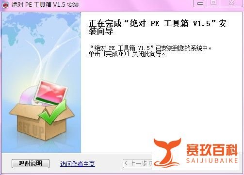 u盘PE系统（绝对PE工具箱）的具体制作步骤