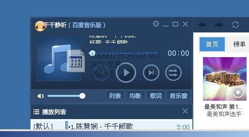 千千静听如何使用软件皮肤？