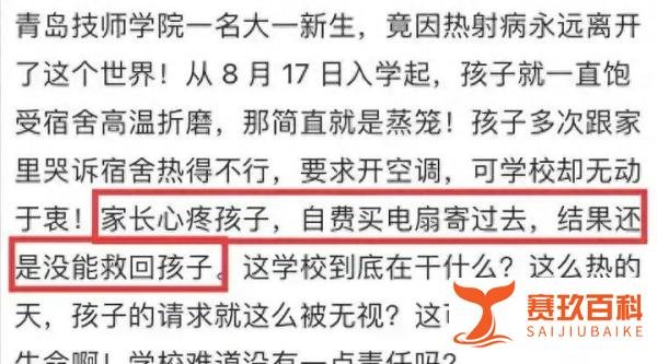 又一个!青岛一学生在宿舍被热死,妈妈悲痛发声:学校不让开空调
