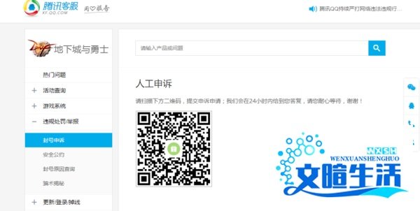 dnf封5天怎么解封