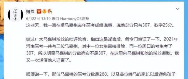 马嘉祺2022年高考365分过线，之前被大V嘲笑去年高考307分还作假