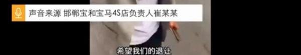 宝马姐怒怼维权车主后道歉，正当维权为何会变成一场闹剧？