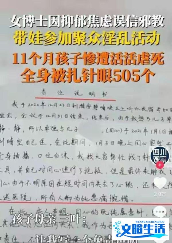 女博士误信邪教,聚众淫乱 导致11个月孩子被虐待死亡