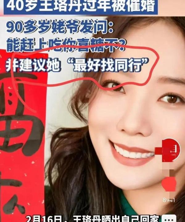 40岁王珞丹发文称过年被姥爷催婚了，我愿意娶她！