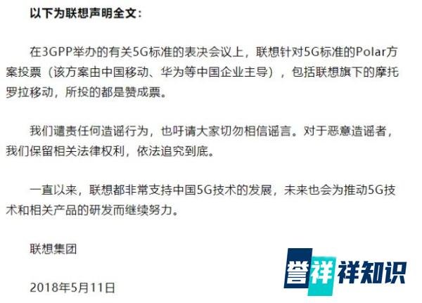 联想5G投票事件：口碑带偏舆情