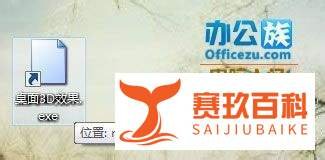 教你Win7系统3D桌面的开启