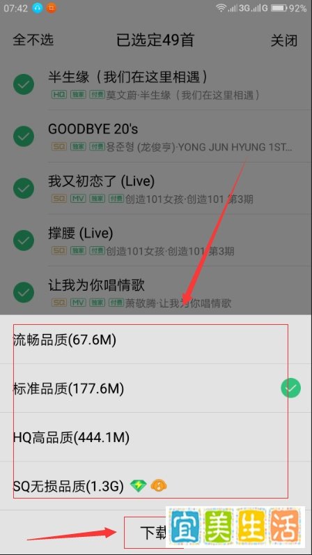 怎样批量下载歌曲