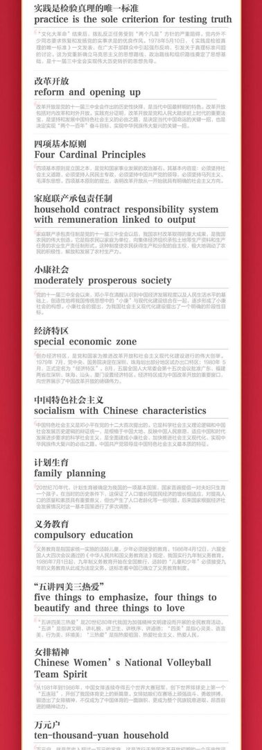 建党100周年中英双语热词【考试必备】