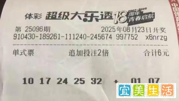 大乐透25096期晒票，单注99倍77倍、44倍齐聚一堂，目标亿元大奖
