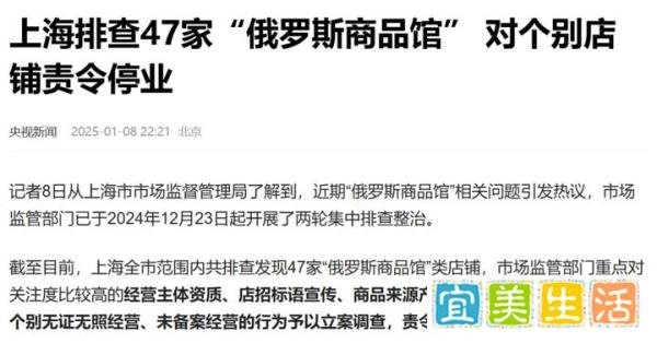 “俄罗斯商品馆”热潮背后的真相与隐忧