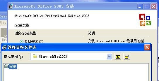 旧电脑重装纯净版xp系统ed2k安装微软Office2003