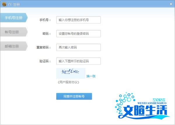 怎么注册yy语音