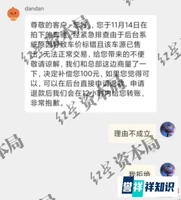 7500元拍下20.4万的奔驰车,卖家却称价格标错了!判赔近20万