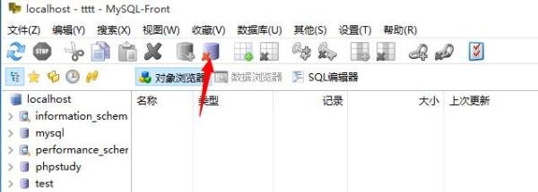 MySQL-Front 数据库操作 查看，新建，删除！