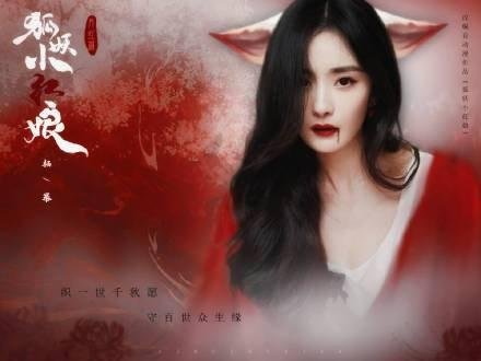《狐妖小红娘》制作人说杨幂狐妖造型很好,杨幂能否让这部成为爆款?