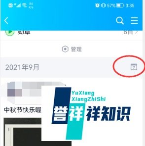 QQ空间如何使用时间轴快速查看以往说说