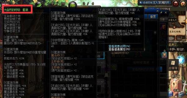 DNF100级SS套【大自然的呼吸】各部件属性