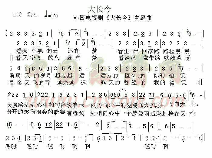 韩国《大长今》电影主题曲乐谱简谱