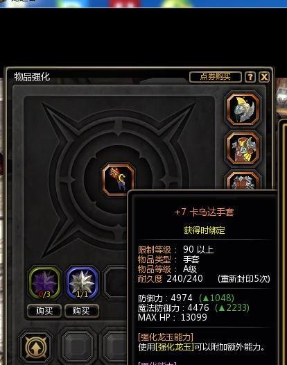 龙之谷如何不加保护药提高强化成功率