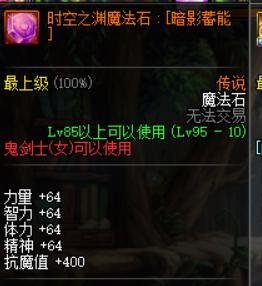 DNF100版本暗殿骑士完美BUFF换装