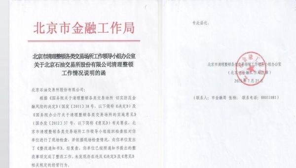 北京石油交易所（北油所）怎么样