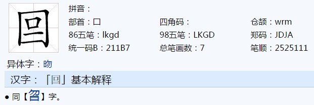 回加一笔