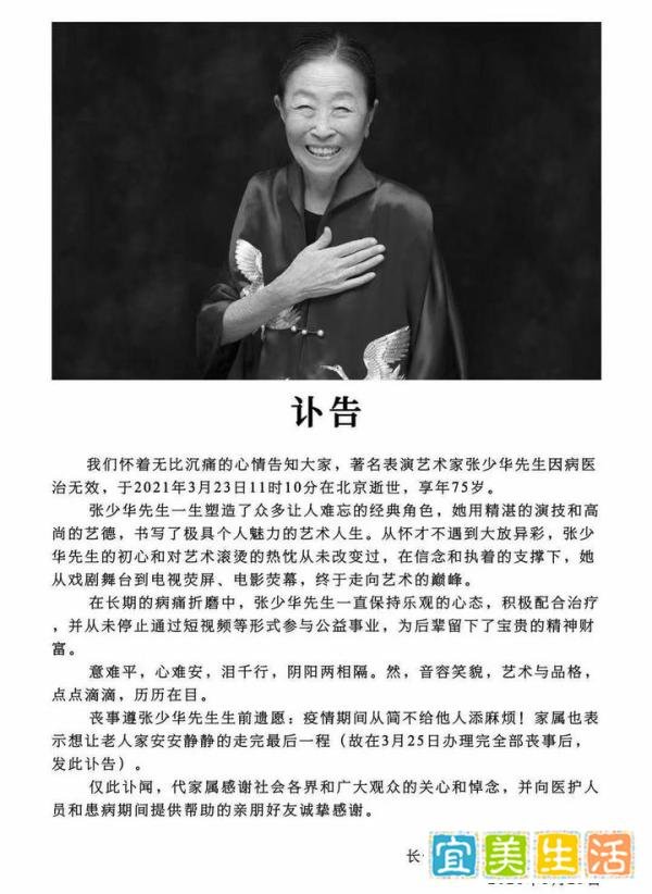 老戏骨张少华因病去世，讣告中为何称呼她为“先生”？
