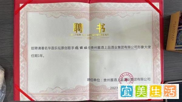 华语歌手张丽娅被聘请为贵州酱酒上品酒业集团2023年企业形象推广大使