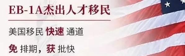 美国eb1a移民政策是什么？