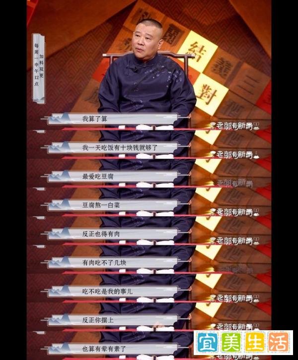 郭德纲自曝一天吃饭有10块钱就够了！