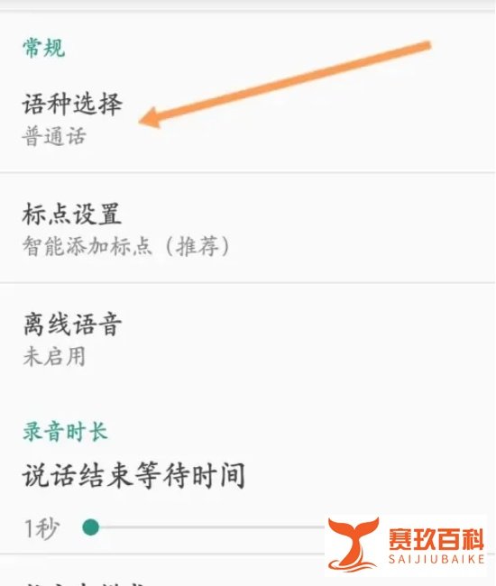如何将QQ输入法修改成语音