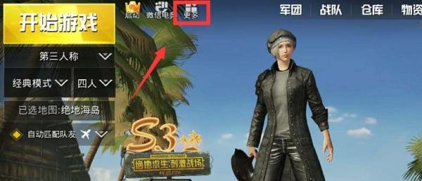 刺激战场最新体验服资格申请方法