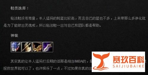 DOTA半人猛犸怎么出装 怎么加点：[17]