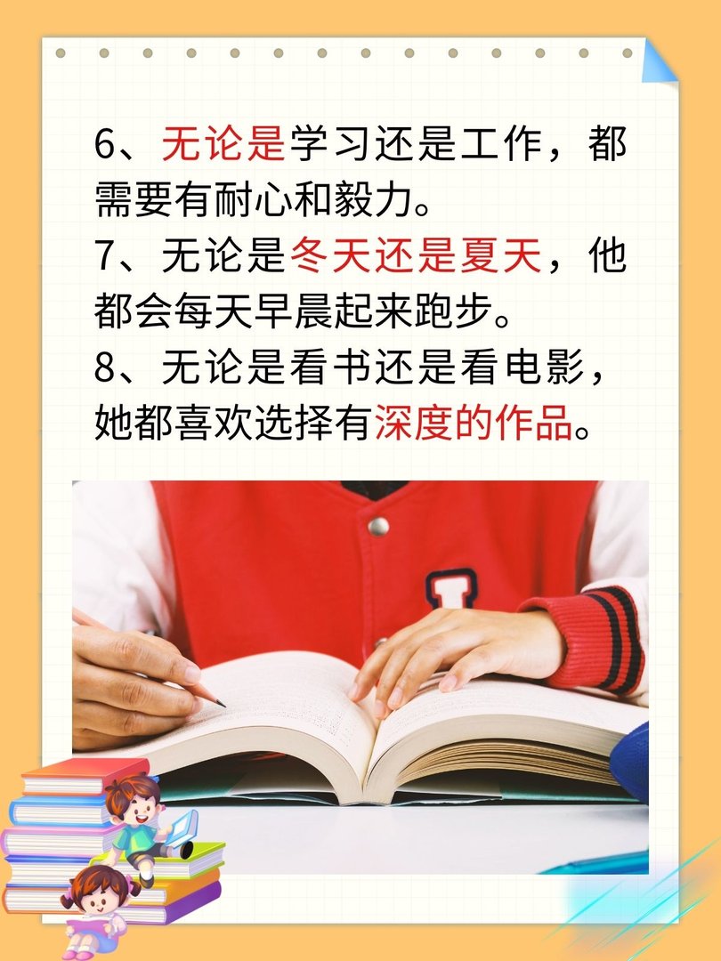 无论......还是......