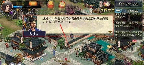 濡沫江湖，如何获得查阿芙蓉的任务